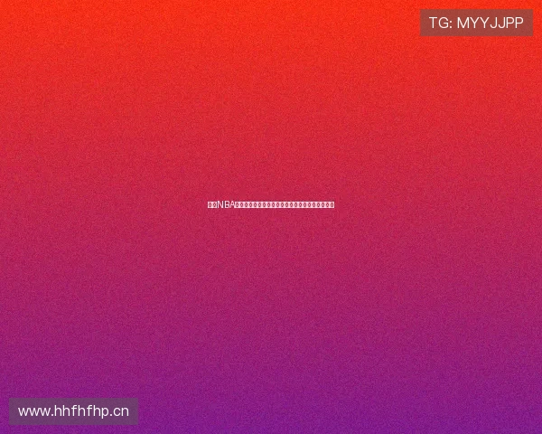 咪咕NBA直播高清流畅观看体验提升享受全场比赛精彩时刻